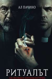 The Ritual - Posters