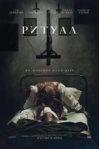 The Ritual - Posters