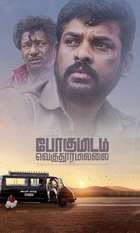 Pogumidam Vegu Thooramillai