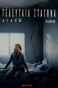 STRAW - Posters