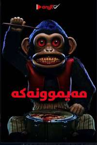 The Monkey - Posters
