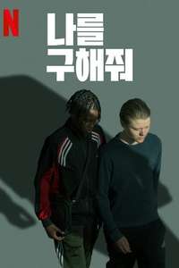 Deliver Me - Posters