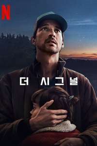 The Signal - Posters