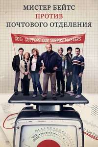Mr Bates vs The Post Office - Posters
