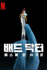 Bad Surgeon: Love Under the Knife - Posters