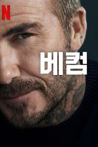 Beckham - Posters