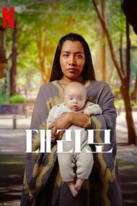 The Surrogacy - Posters