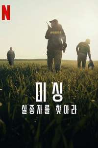 Missing: Dead or Alive? - Posters