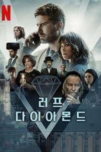 Rough Diamonds - Posters