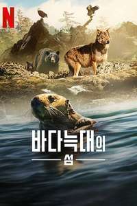 Island of the Sea Wolves - Posters