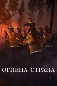 Fire Country - Posters