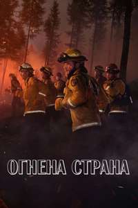 Fire Country - Posters