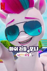 My Little Pony: Make Your Mark - Posters