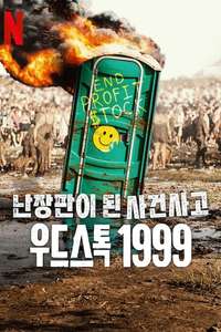Trainwreck: Woodstock '99 - Posters