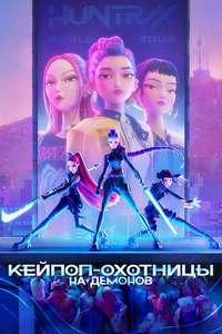 KPop Demon Hunters - Posters
