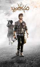 Oka Brundavanam