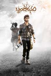Oka Brundavanam