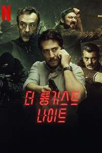 The Longest Night - Posters