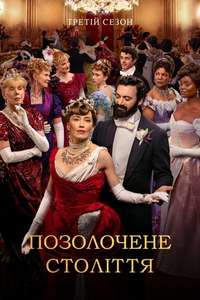 The Gilded Age - Posters