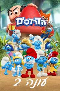 The Smurfs - Posters