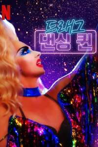 Dancing Queen - Posters