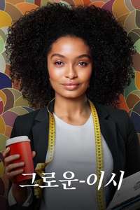 grown-ish - Posters