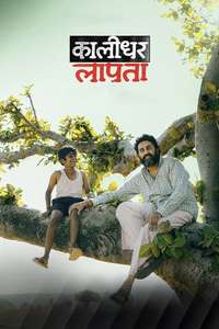 Kaalidhar Laapata - Posters