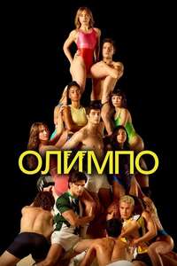 Olympo - Posters