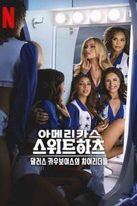 AMERICA'S SWEETHEARTS: Dallas Cowboys Cheerleaders - Posters