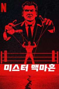 Mr. McMahon - Posters