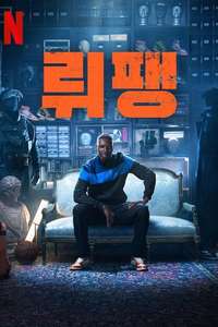 Lupin - Posters