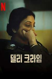 Delhi Crime - Posters