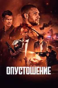 Havoc - Posters