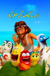 The Larva Island Movie - Posters