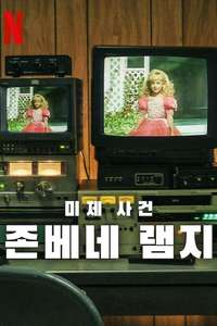 Cold Case: Who Killed JonBenét Ramsey - Posters