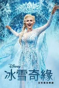 Frozen: The Hit Broadway Musical - Posters