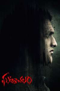 Ghatikachalam - Posters