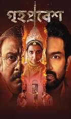 Grihapravesh