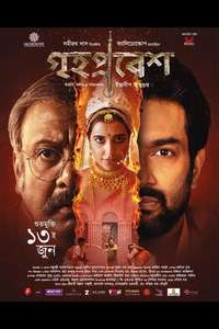 Grihapravesh - Posters