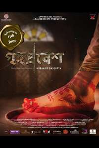 Grihapravesh - Posters