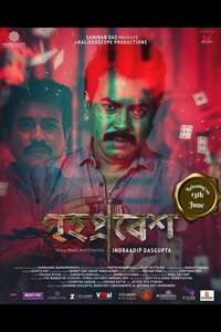 Grihapravesh - Posters