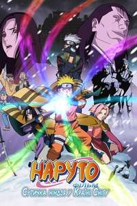 Naruto the Movie: Ninja Clash in the Land of Snow - Posters