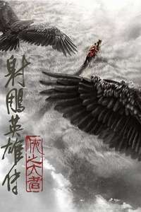 Legends of the Condor Heroes: The Gallants - Posters