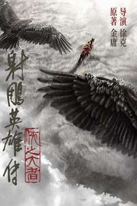 Legends of the Condor Heroes: The Gallants - Posters