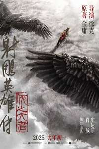 Legends of the Condor Heroes: The Gallants - Posters