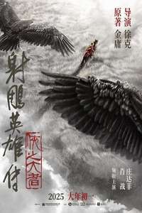 Legends of the Condor Heroes: The Gallants - Posters