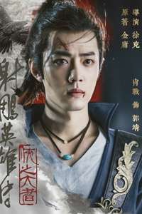 Legends of the Condor Heroes: The Gallants - Posters