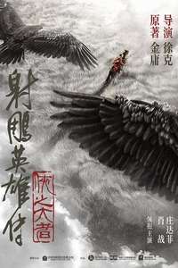 Legends of the Condor Heroes: The Gallants - Posters