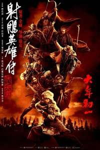 Legends of the Condor Heroes: The Gallants - Posters