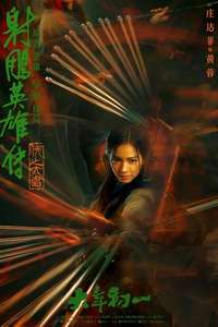Legends of the Condor Heroes: The Gallants - Posters